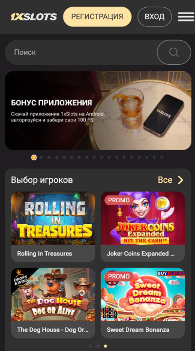 1xSlots мобильная версия